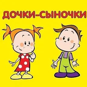 Дочки-сыночки — фото 3