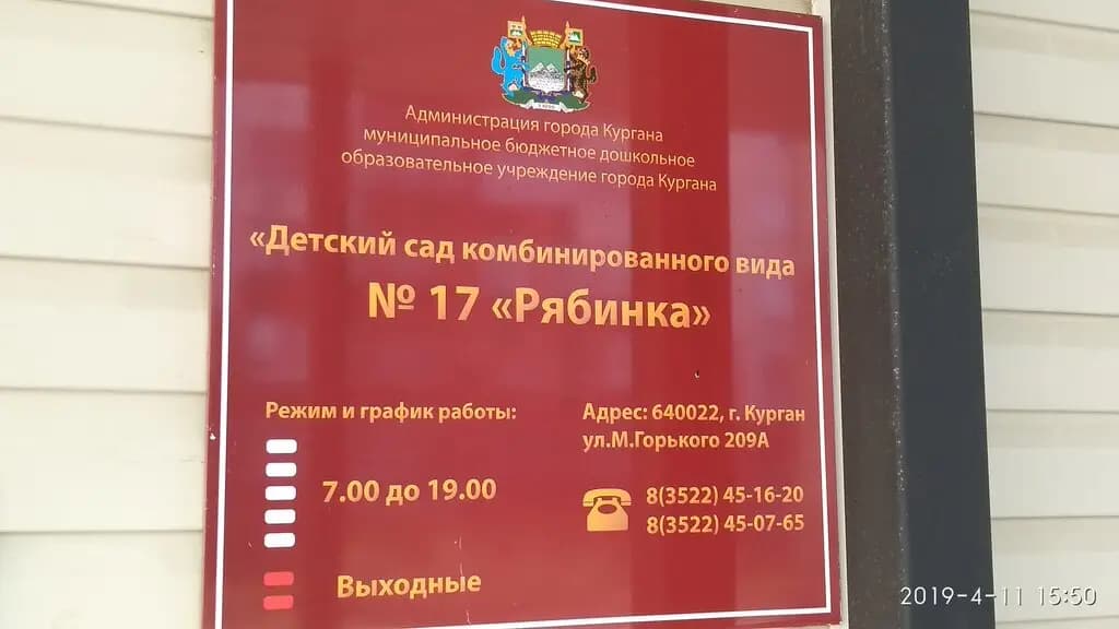 Детский сад комбинированного вида № 17 Рябинка — фото 3