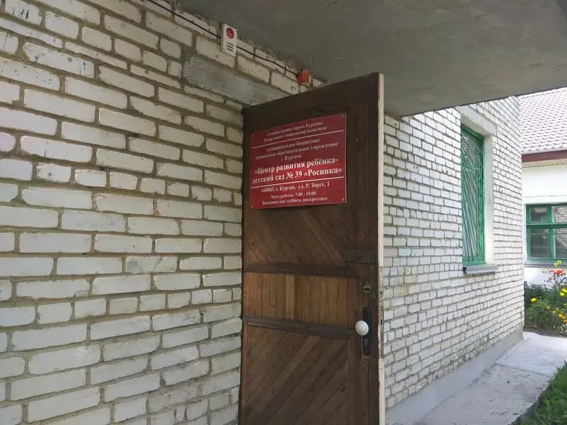 Детский сад № 39 Росинка — фото 9
