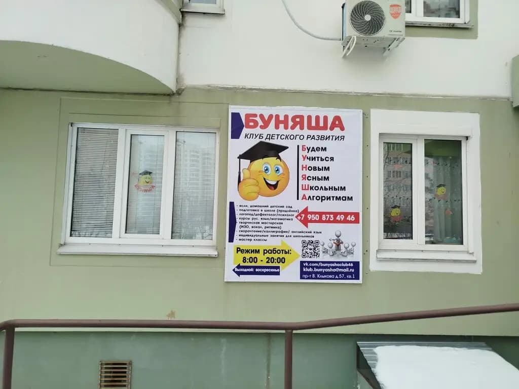 Буняша — фото 5