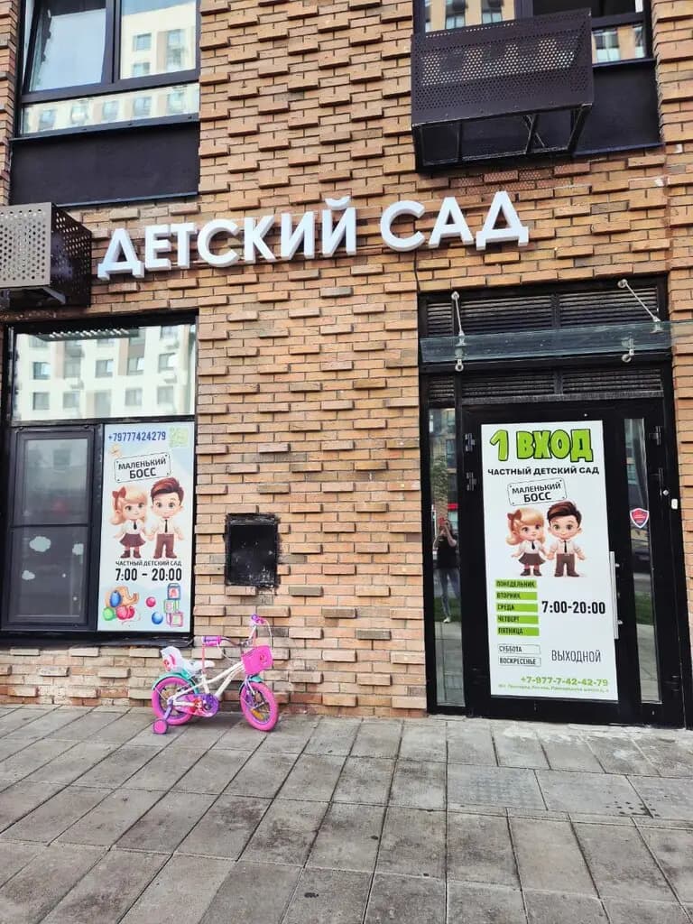 Маленький Босс — фото 2
