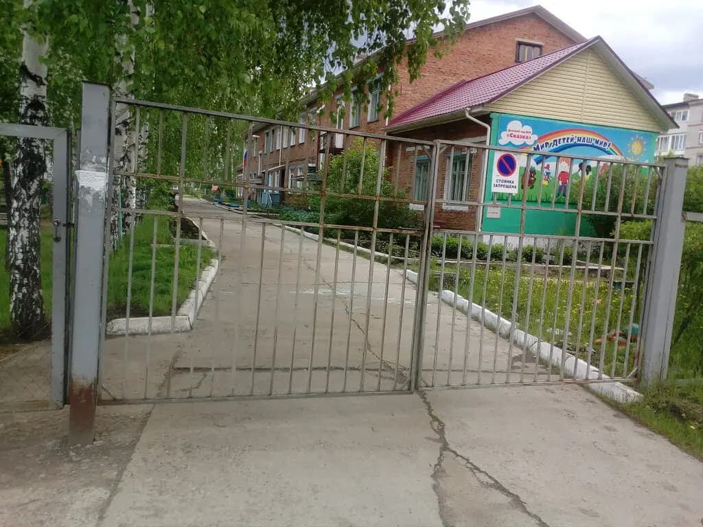 Детский сад № 9 Сказка — фото 1
