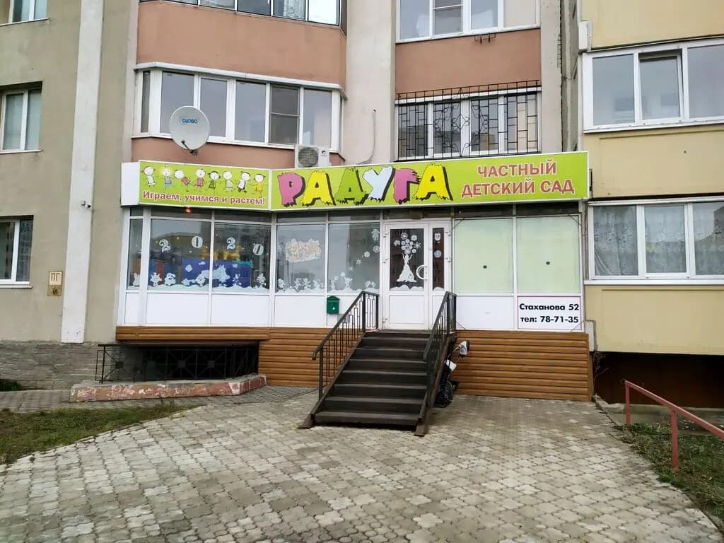Радуга — фото 2