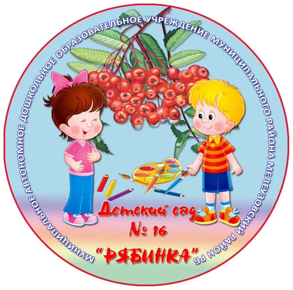 Детский сад № 16 Рябинка — фото 5