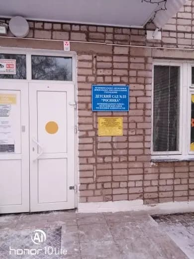 Детский сад № 23 Росинка — фото 3