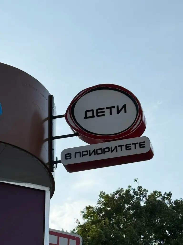 Дети в приоритете — фото 5