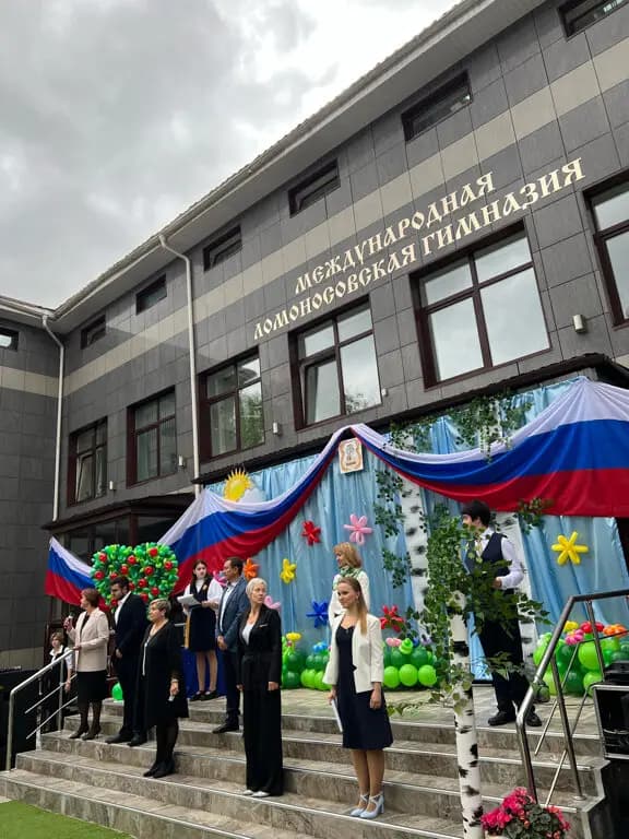 Международная Ломоносовская гимназия — фото 2