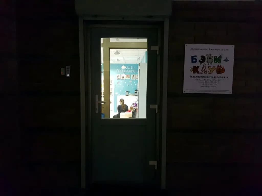 Бэби-клуб — фото 8