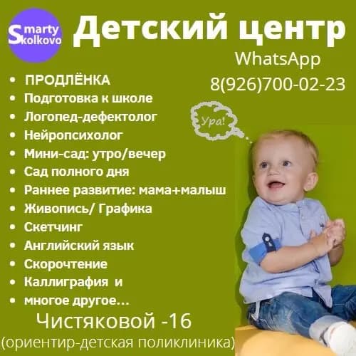 Смарти Сколково — фото 8