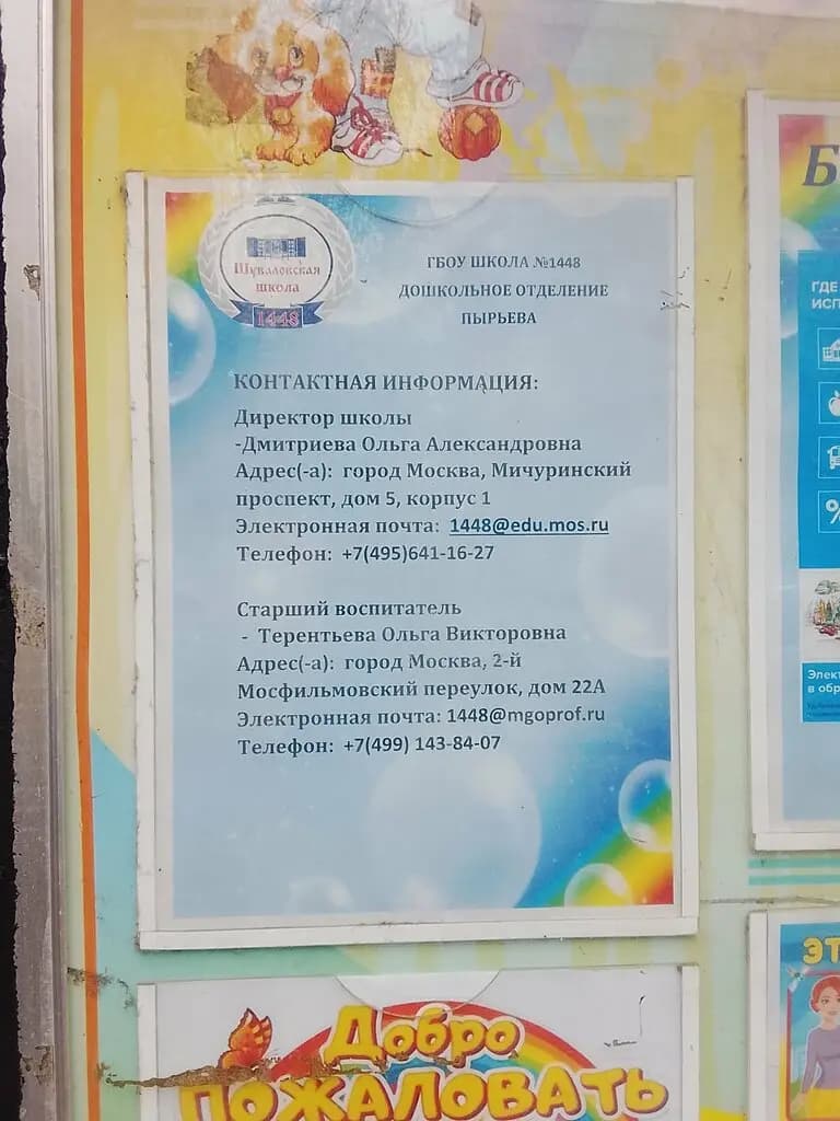 Шуваловская школа № 1448, дошкольное отделение — фото 3