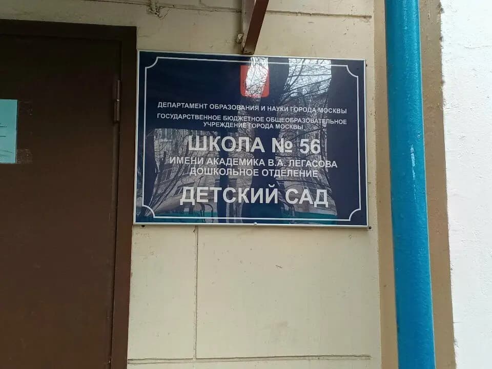 Школа № 56 имени академика В. А. Легасова, дошкольное образование — фото 2