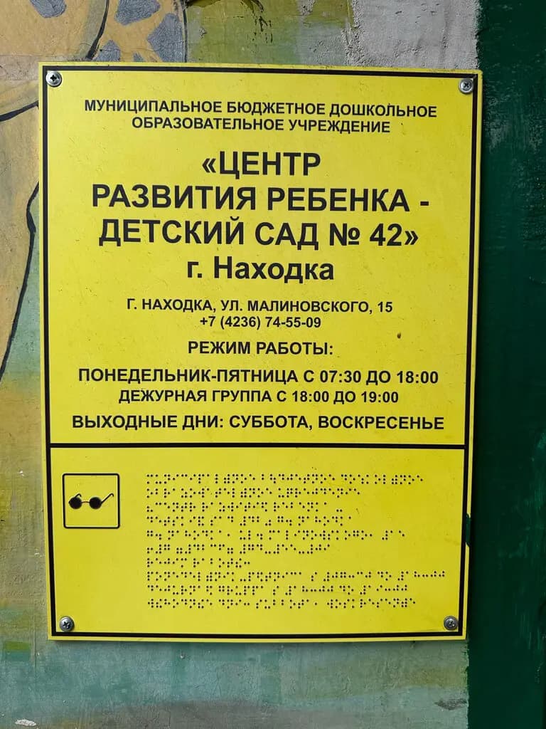 Центр развития ребёнка-детский сад № 42 — фото 6