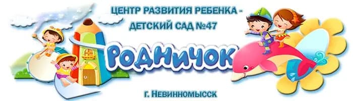 Центр развития ребёнка-детский сад № 47 Родничок — фото 3