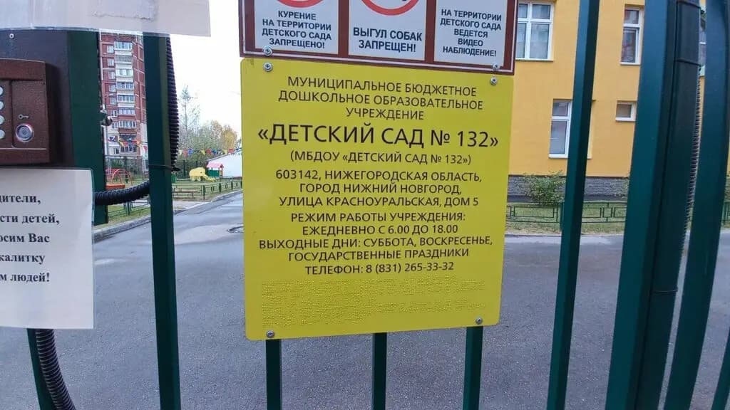 Детский сад № 132 — фото 3