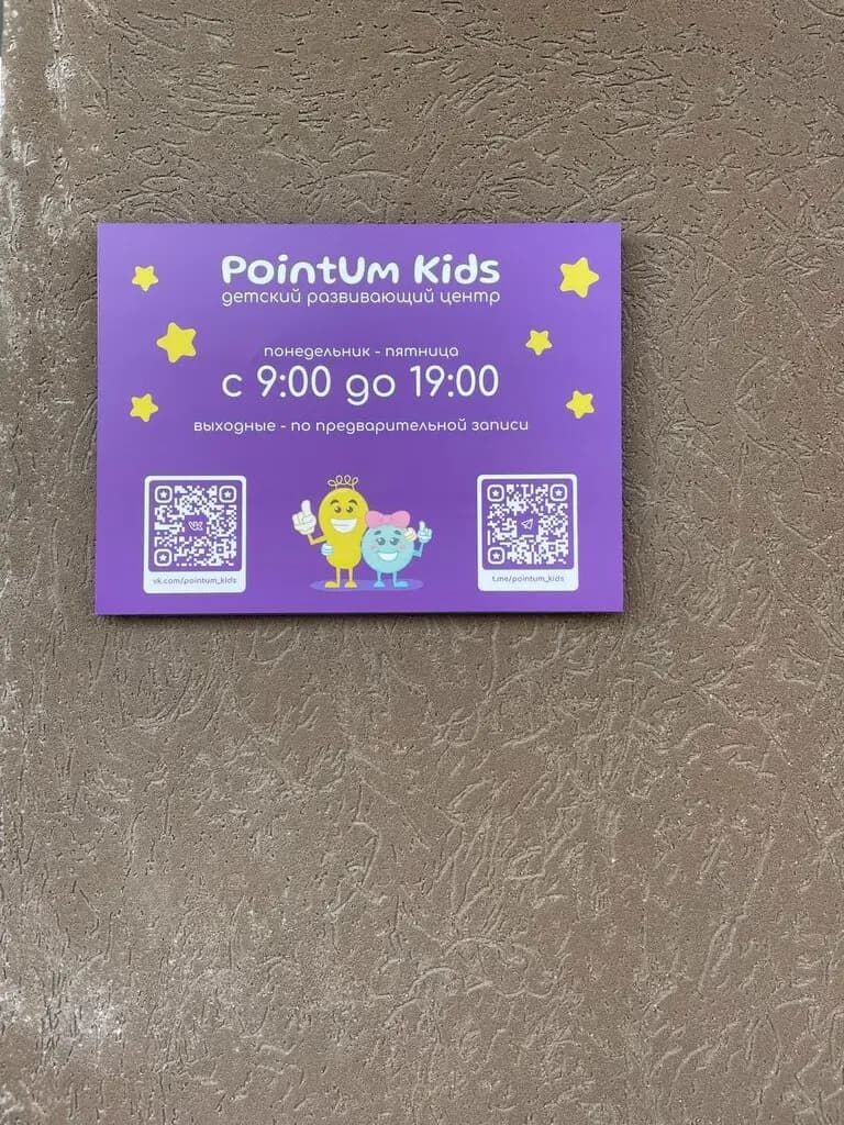 PointUm Kids — фото 8