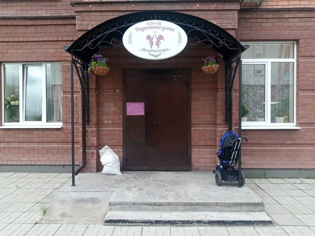 Радостное дитя — фото 2