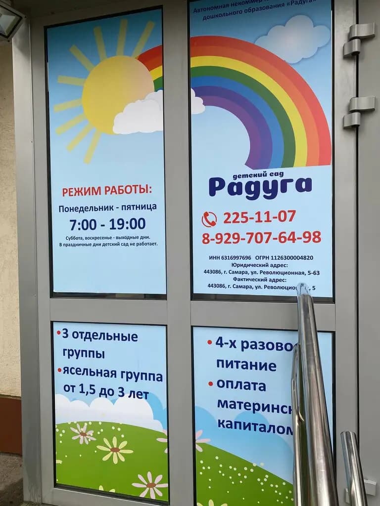 Радуга — фото 8