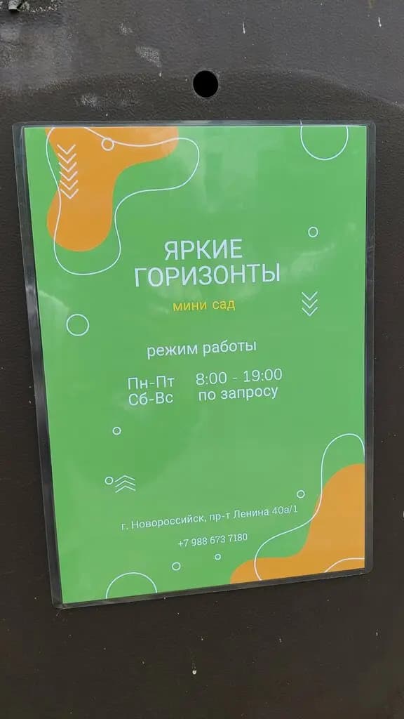 Детский центр Яркие горизонты — фото 3