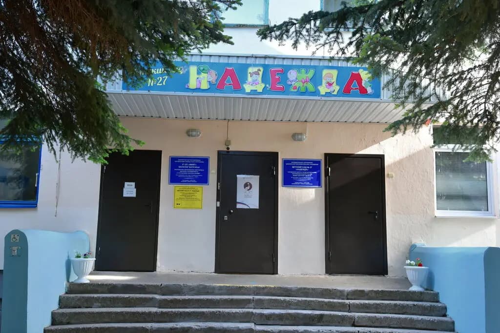Детский сад № 27 Надежда — фото 2