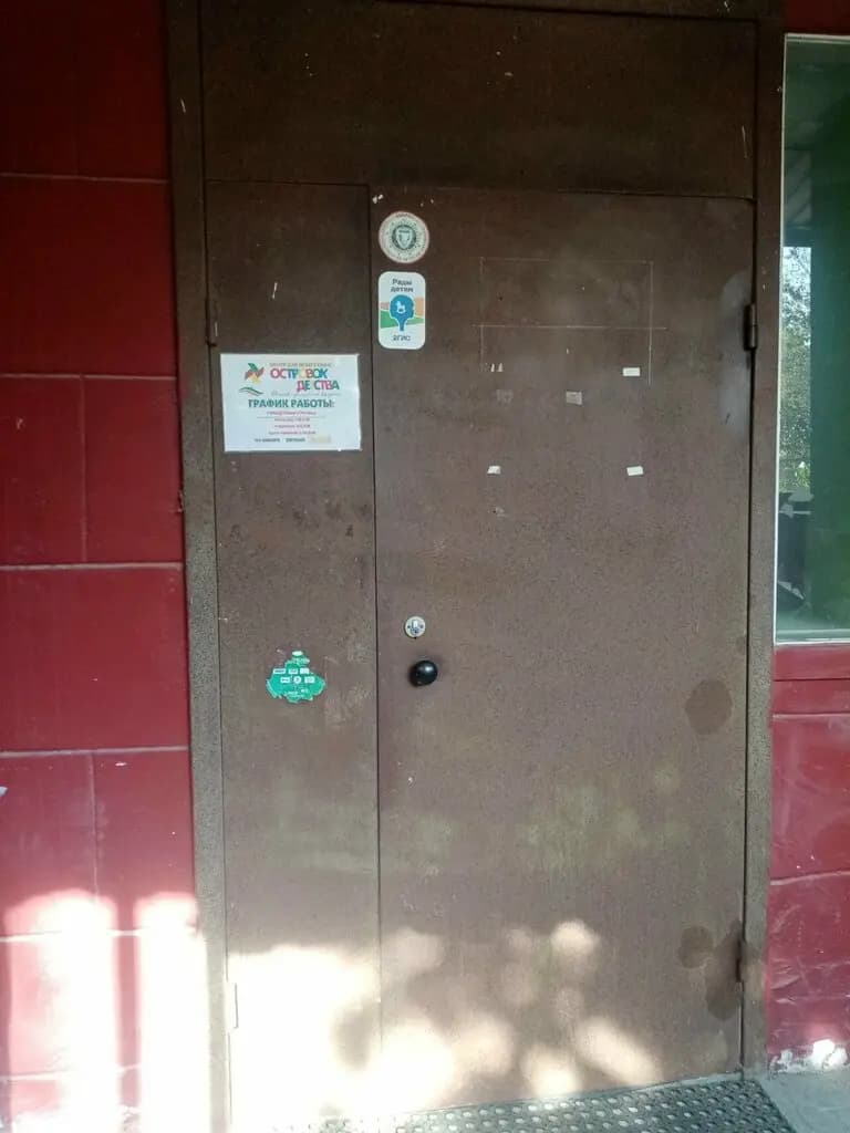 Островок Детства — фото 5