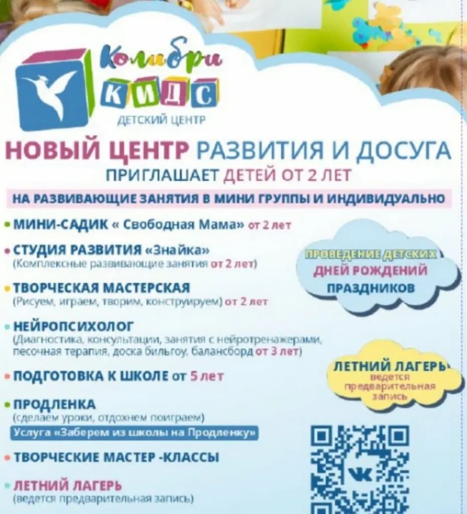 Колибри Кидс — фото 7