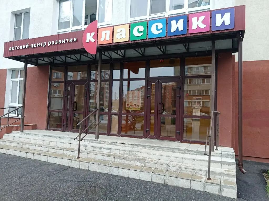 Классики — фото 5