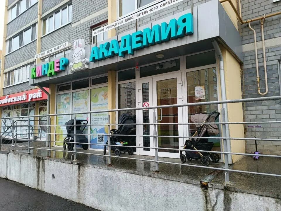 Киндер академия — фото 2