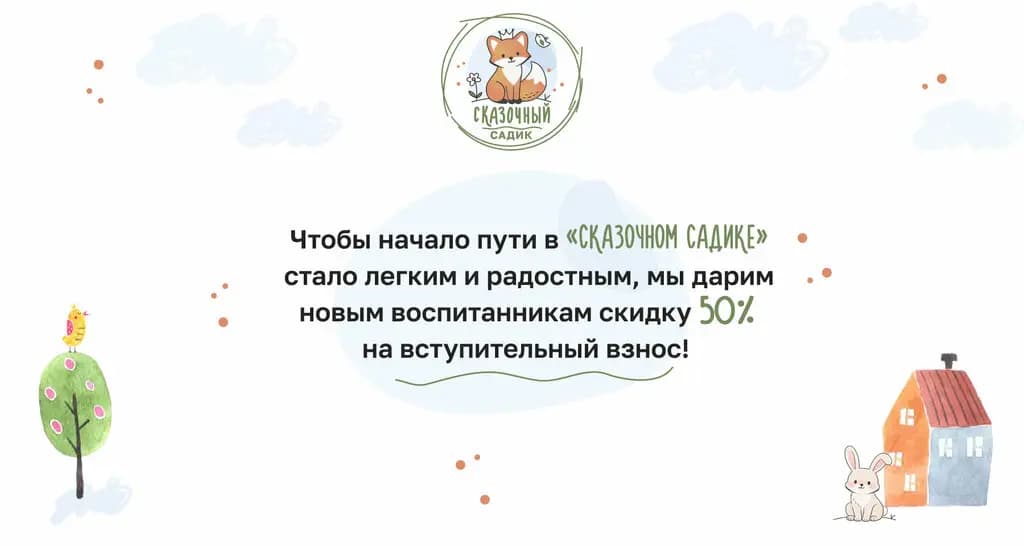 Сказочный садик — фото 3
