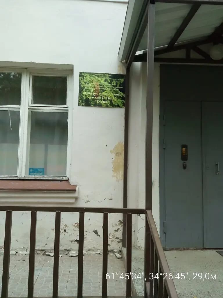 Центр развития ребёнка-детский сад № 15 Ёлочка — фото 3
