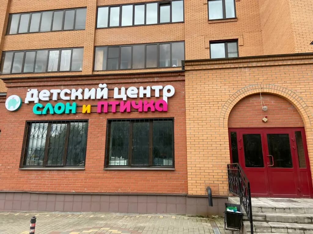 Слон и птичка — фото 2