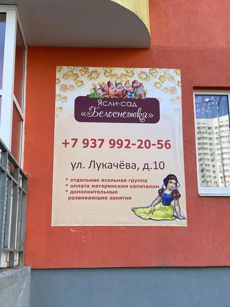 Белоснежка — фото 10