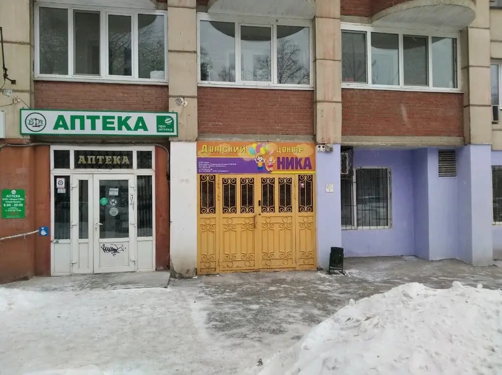 Детский центр Ника — фото 1