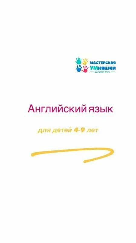 Мастерская УМняшки — фото 2