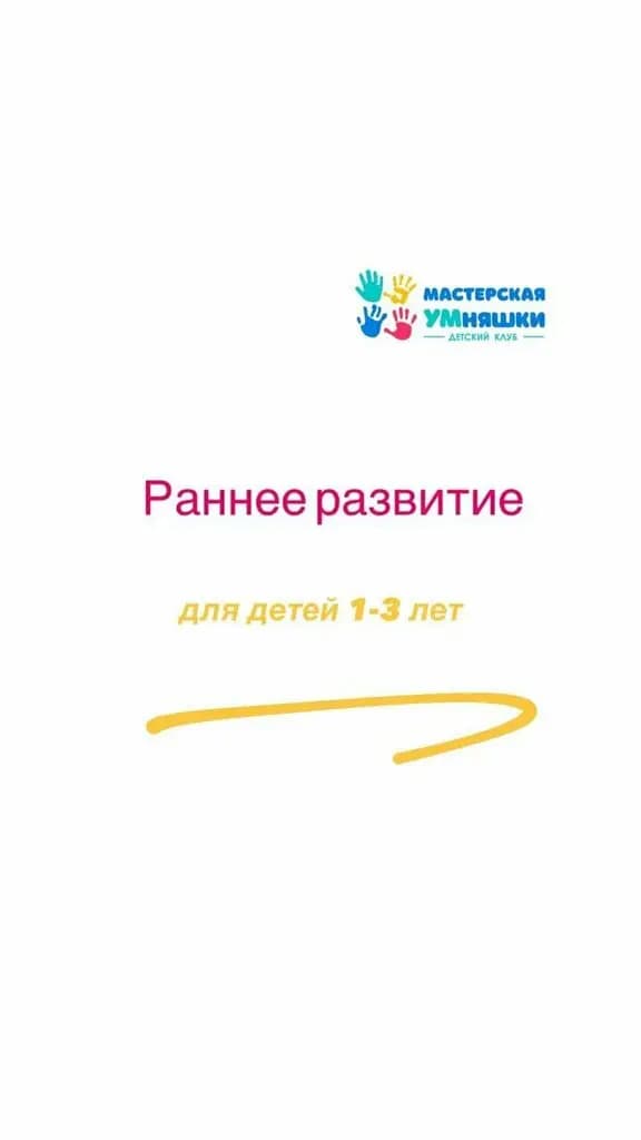 Мастерская УМняшки — фото 3
