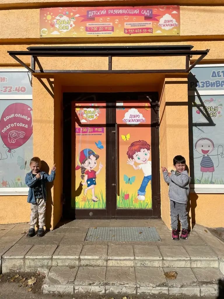 Бэйби дэй — фото 5