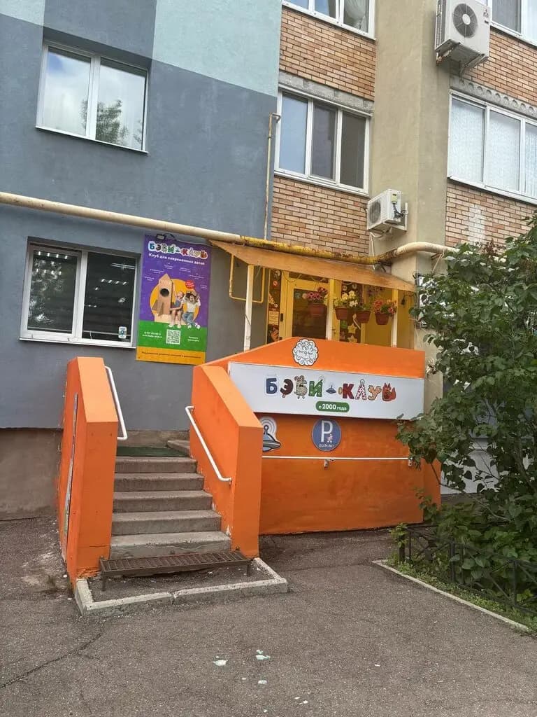 Бэби-клуб — фото 2