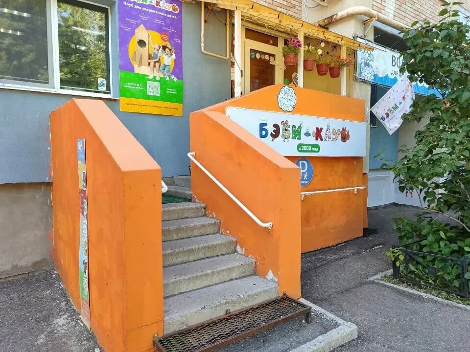 Бэби-клуб — фото 9