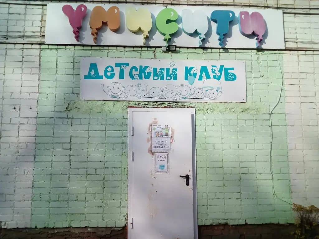Умисити — фото 2
