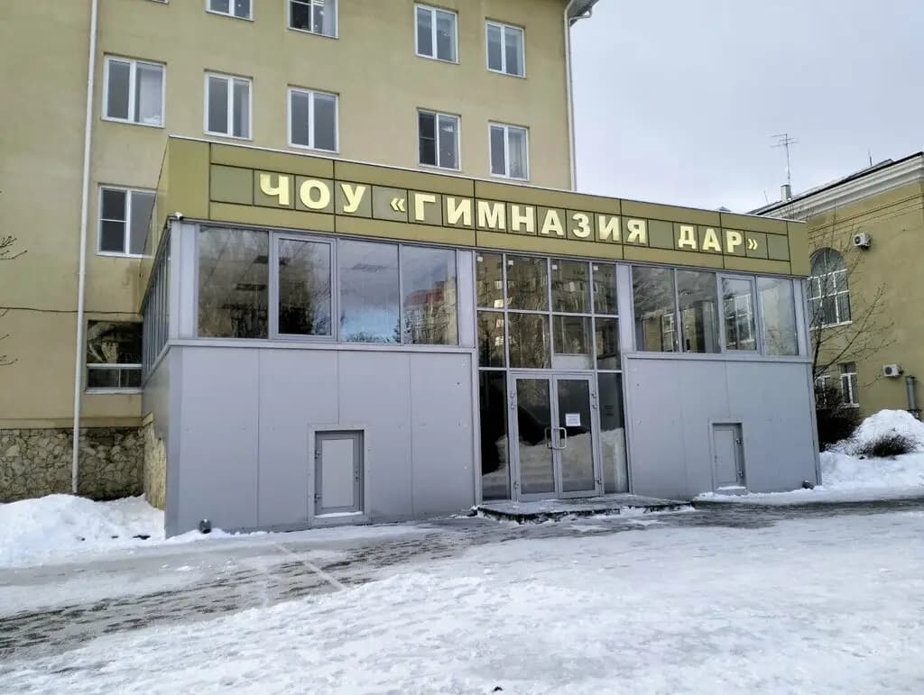Гимназия Д.А.Р — фото 4