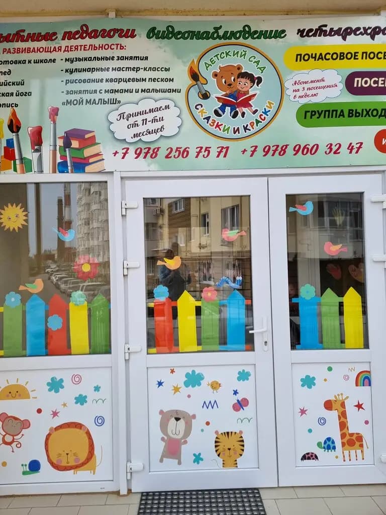 Сказки и краски — фото 10