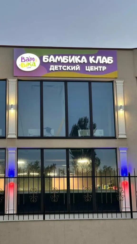 Бамбика Клаб — фото 2