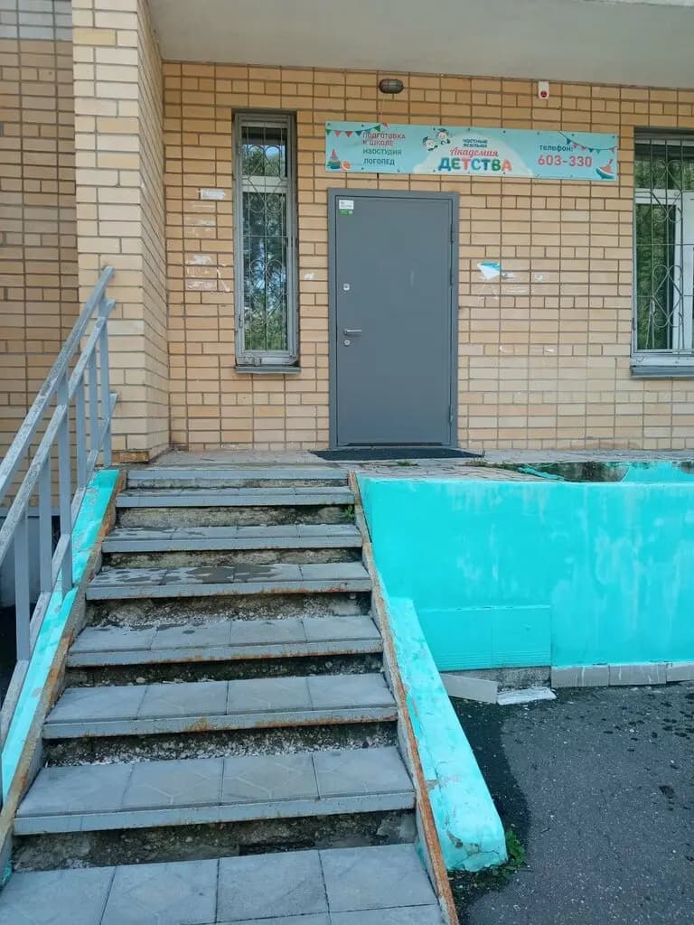 Частные ясли Академия Детства — фото 2