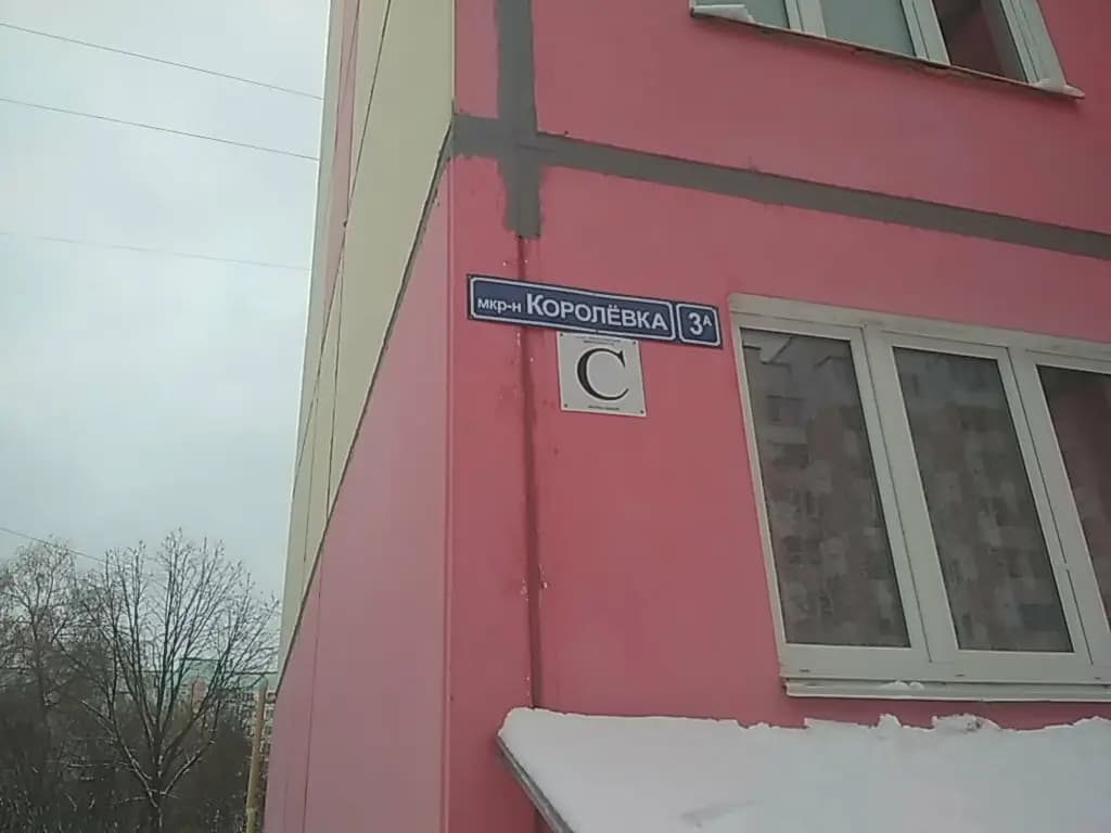 Центр образования № 1 академия детства, дошкольный корпус Мальвинка — фото 3