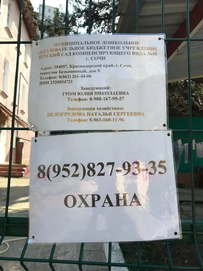 Детский сад компенсирующего вида № 40 — фото 5