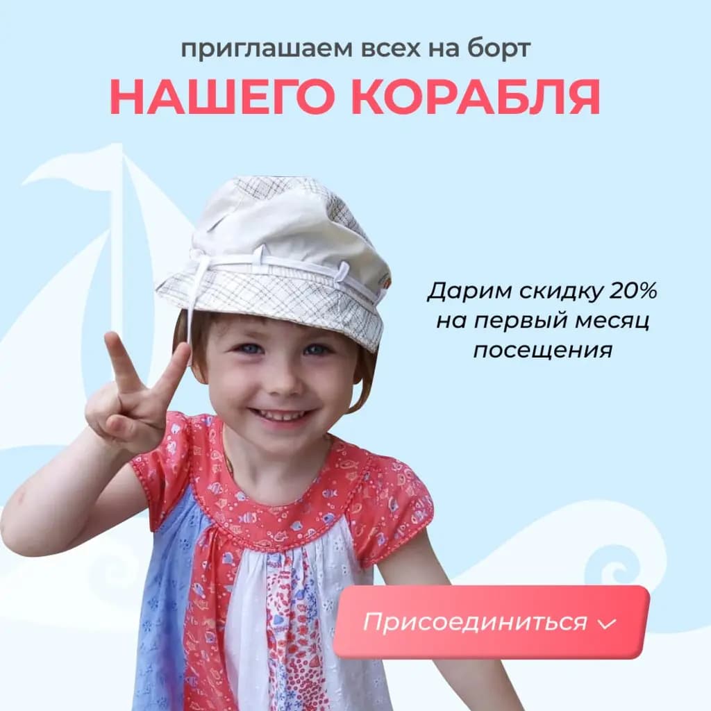 Кораблик Детства — фото 4