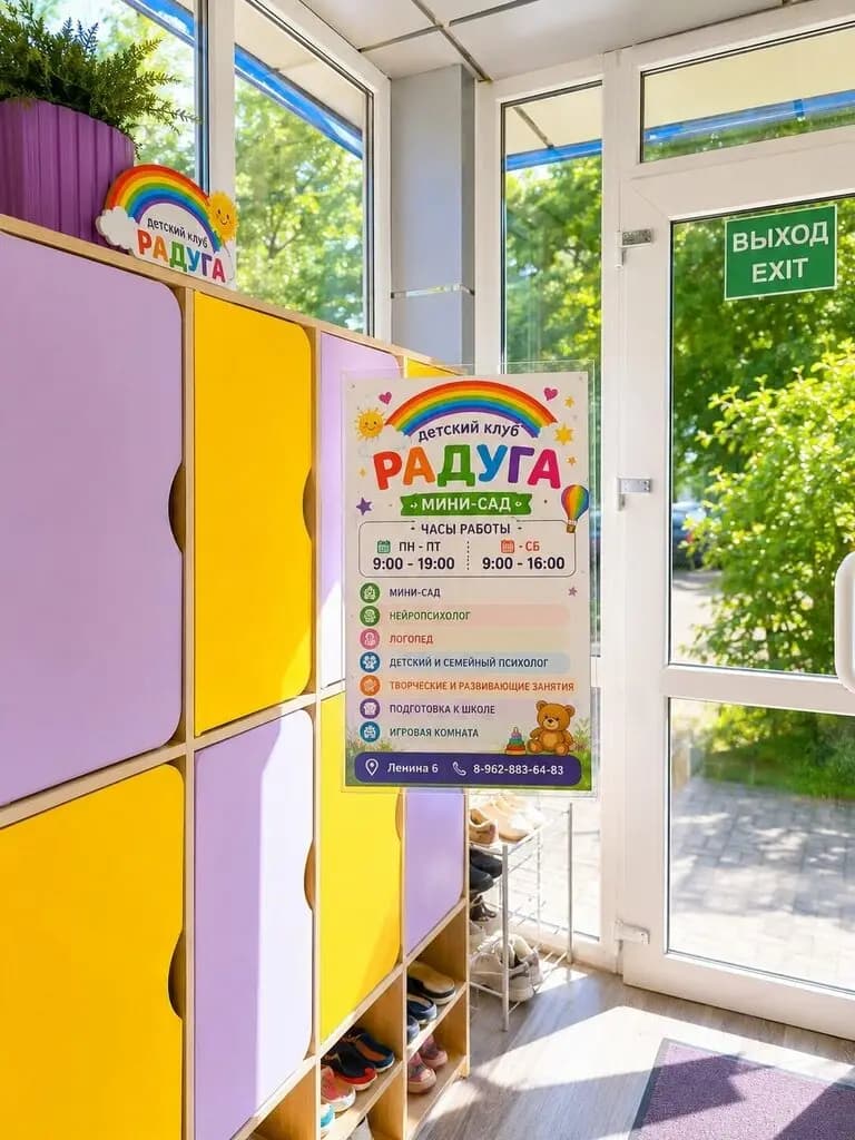 Детский клуб Радуга — фото 5