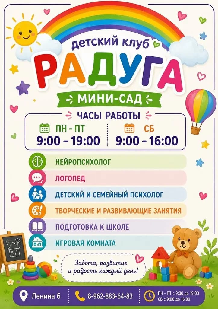 Детский клуб Радуга — фото 6