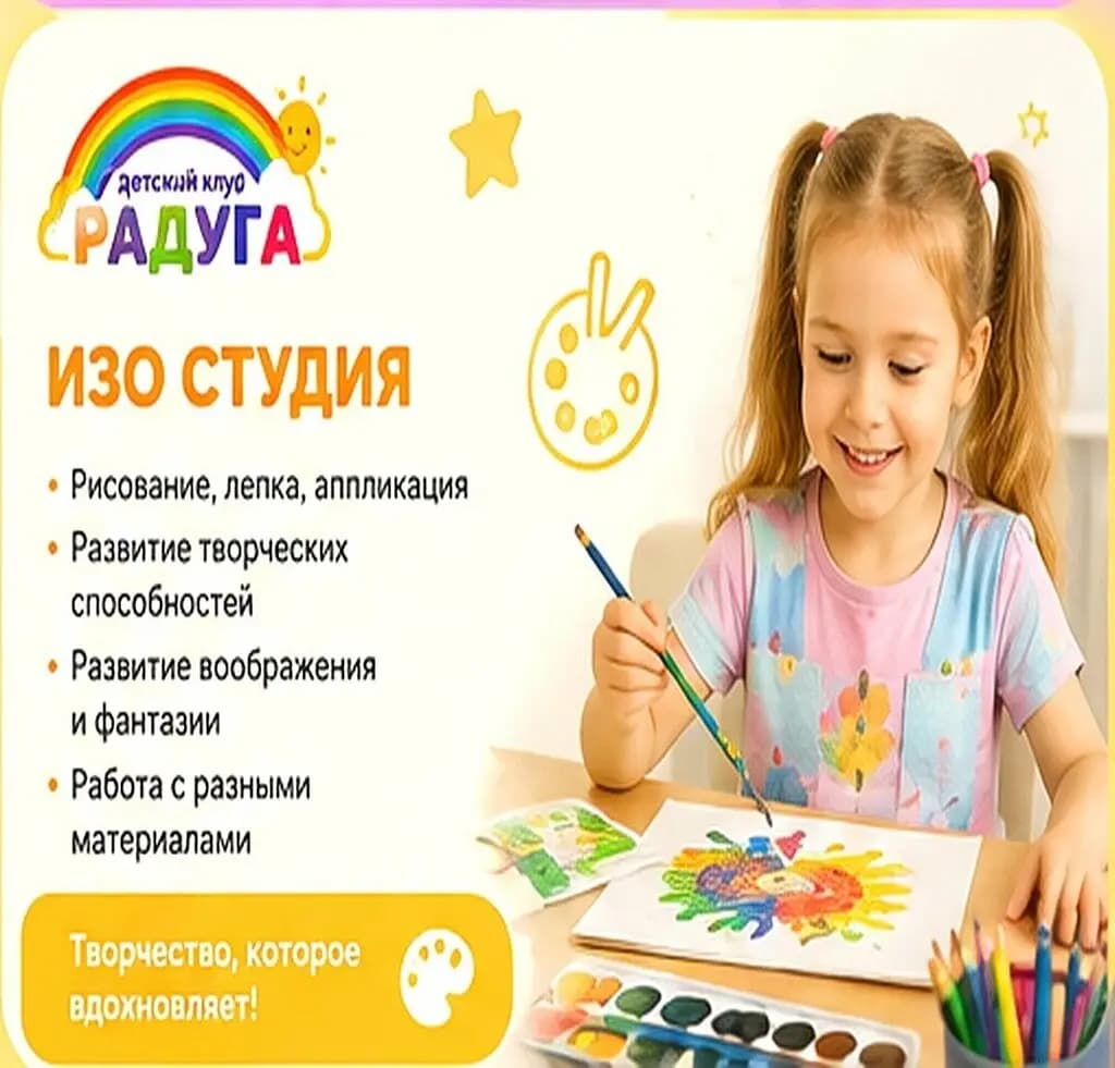 Детский клуб Радуга — фото 8