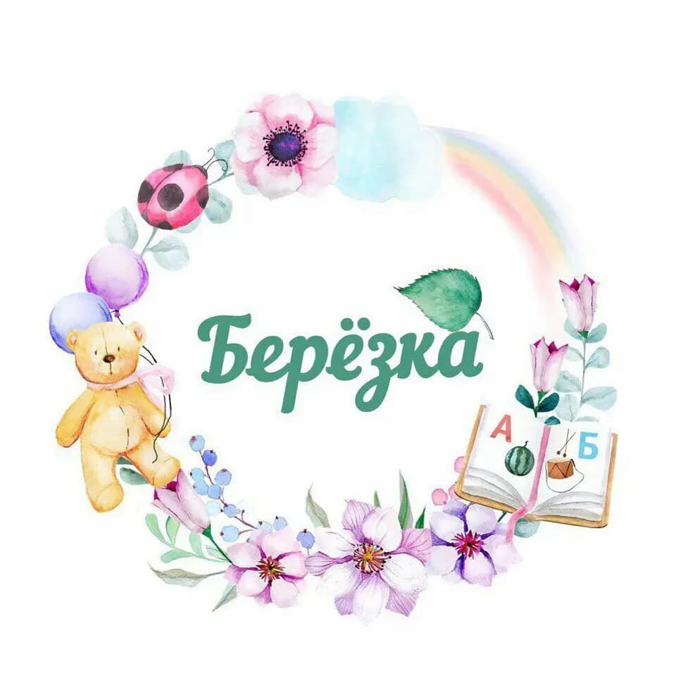 Березка — фото 4