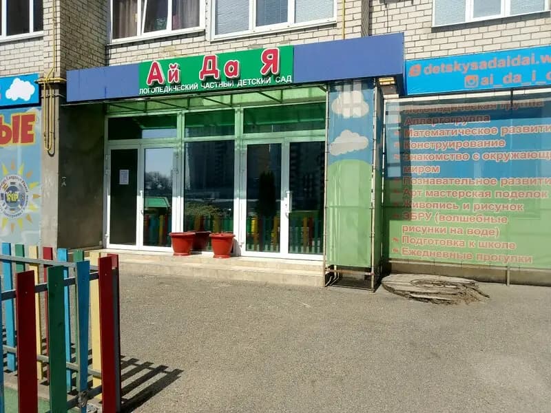 Ай Да Я — фото 2